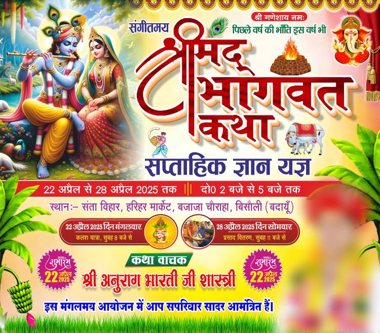 Shrimad Bhagwat Katha Flex Banner Design CDR file
