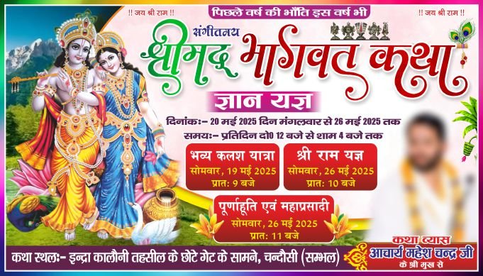Best Bhagwat Katha Banner Design CDR file