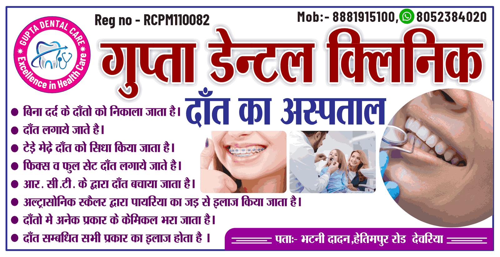 Gupta Dental Clinic Banner Design Download