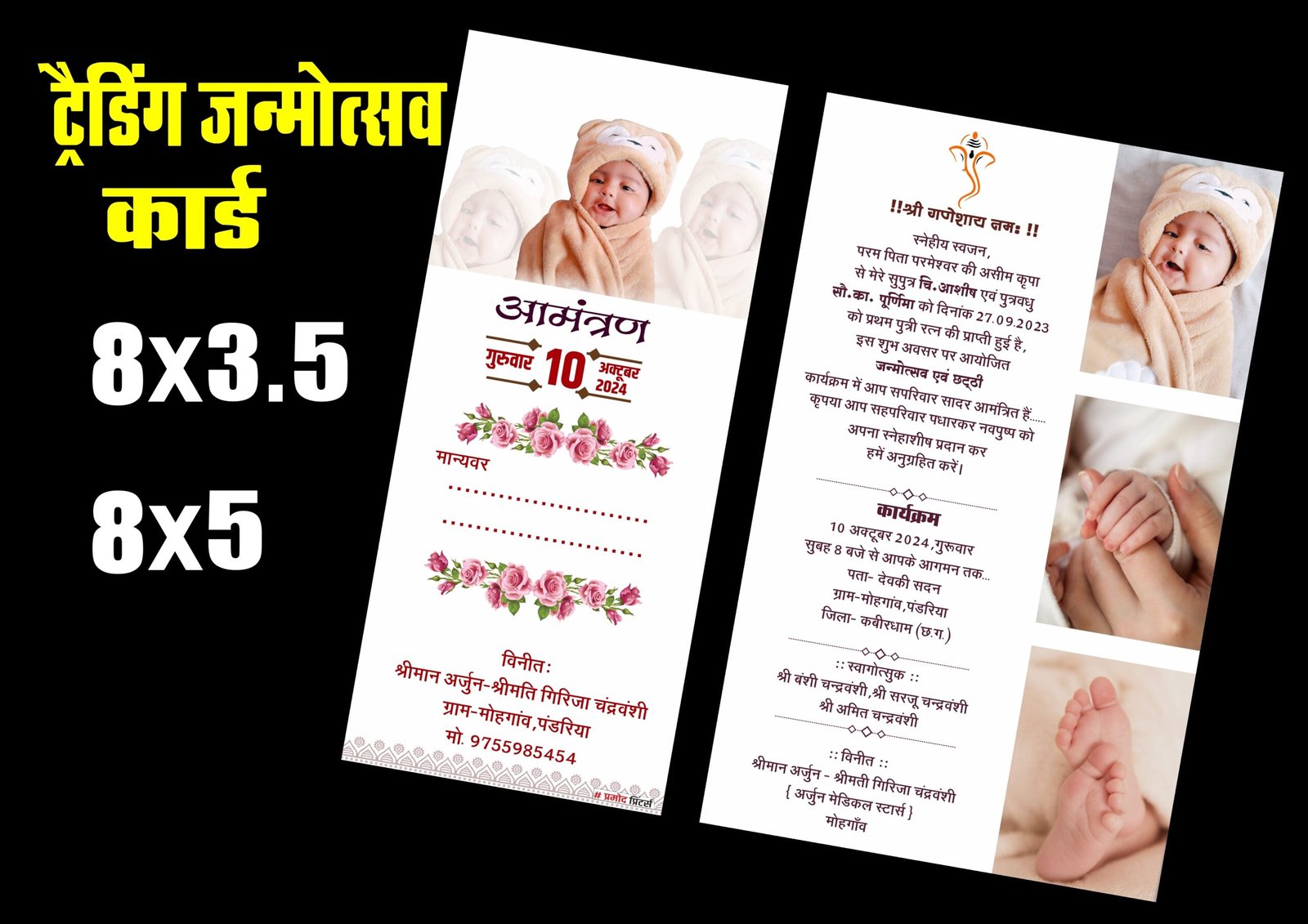 trending JANMOTSAV