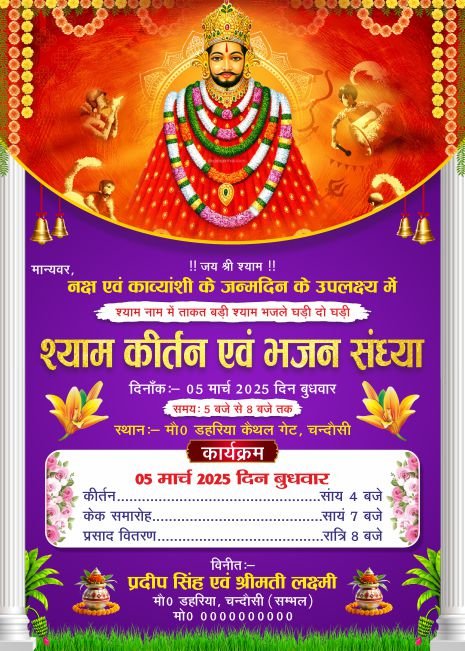 Khatu Shyam Kirtan Card Design cdr file