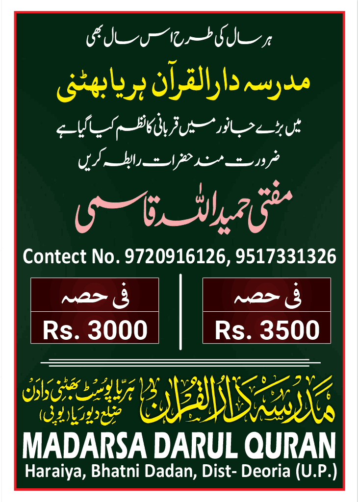 Madarsa Darul Quran Poster Design Download