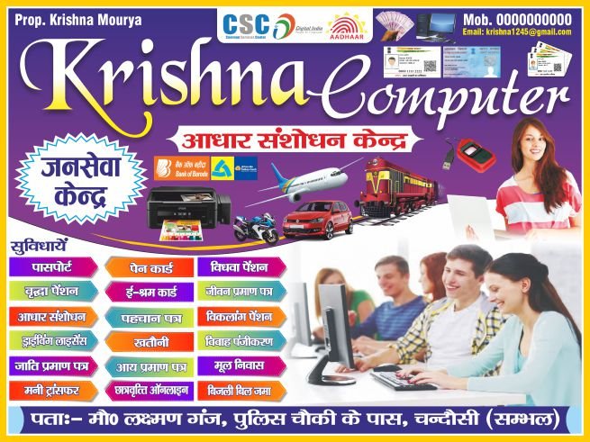 New Janseva Kendra Banner Design cdr file