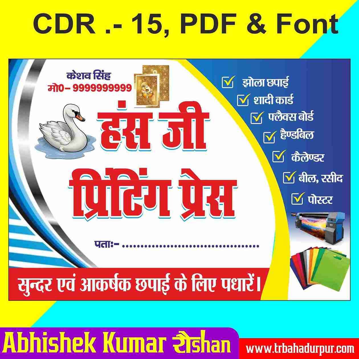 Printing Press Invitation Card