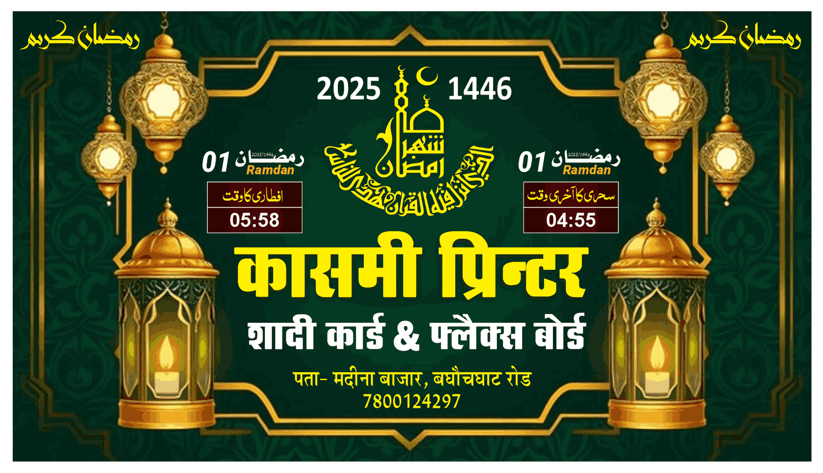 Ramdan Printing Press Shop Banner Design