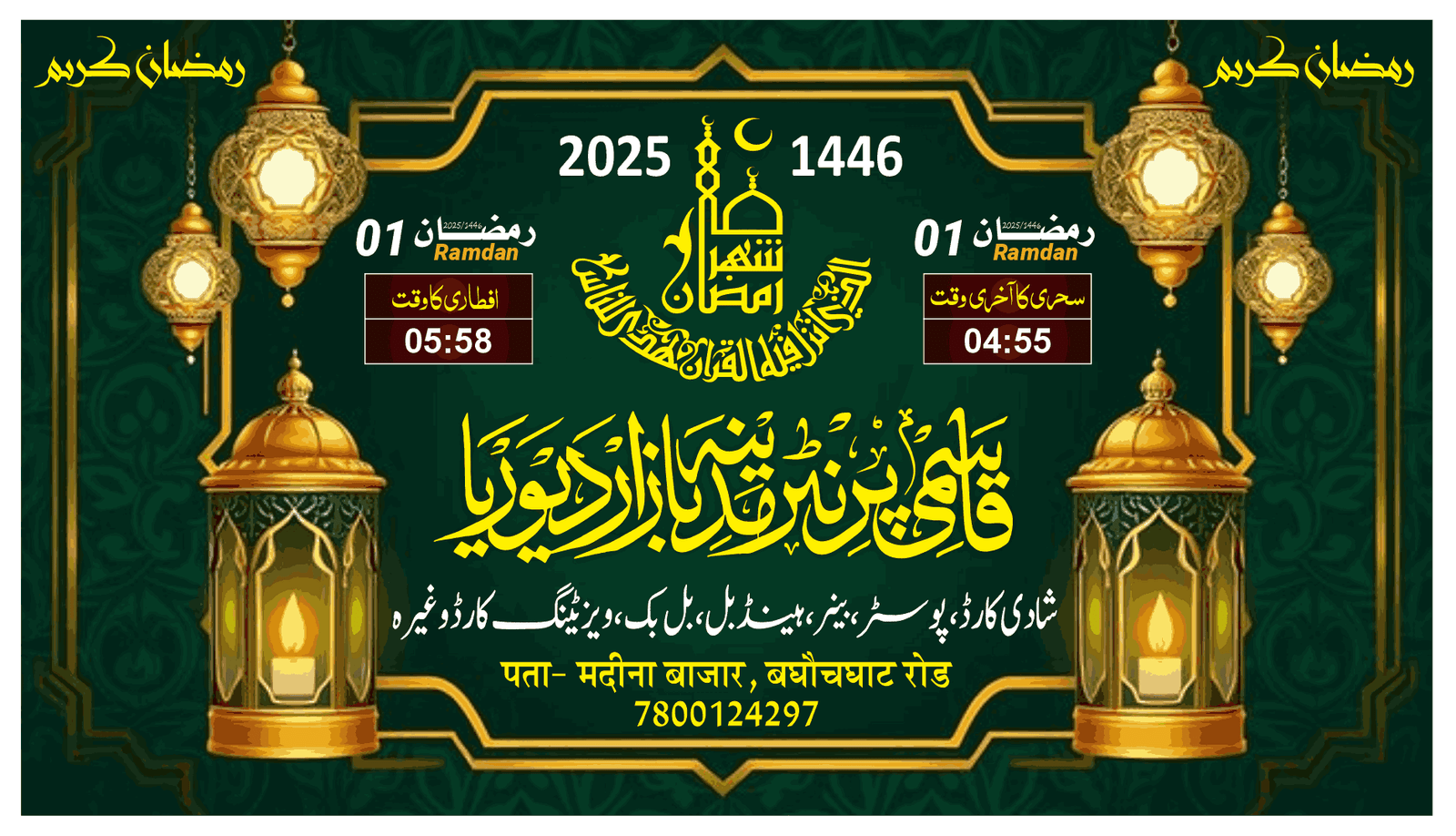 Ramdan Printing Press Shop Urdu Banner Design