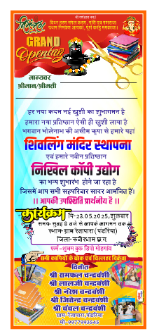 SHOP OPEN INVITATION