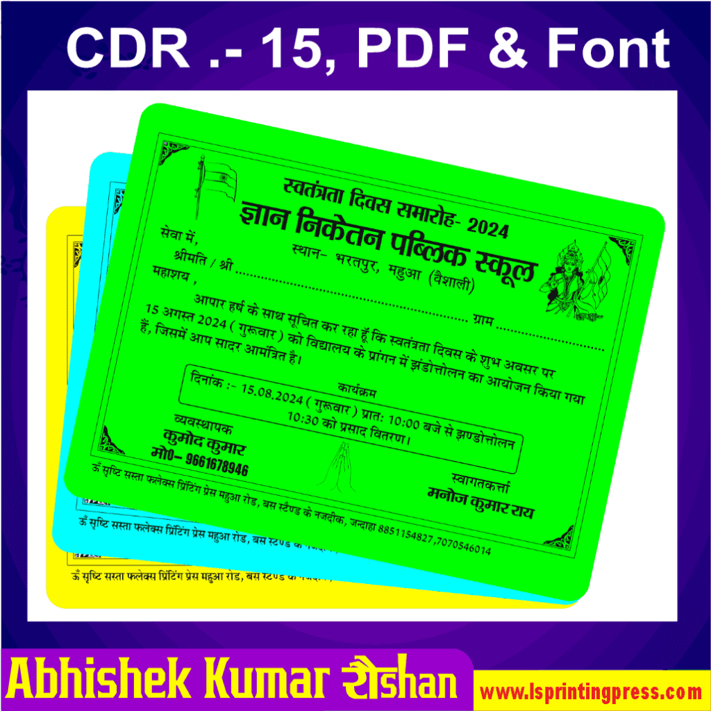 School Invitation Card Design Download - L S PRINTING PRESS
