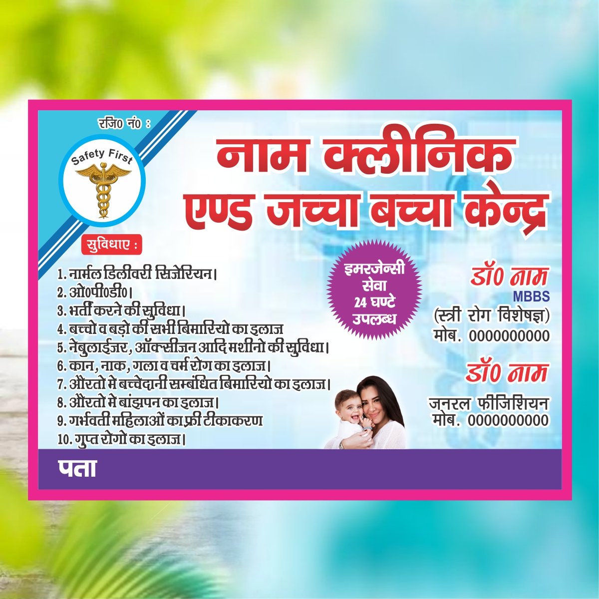 clinic jachcha bachch kendr sticker poster flex banner