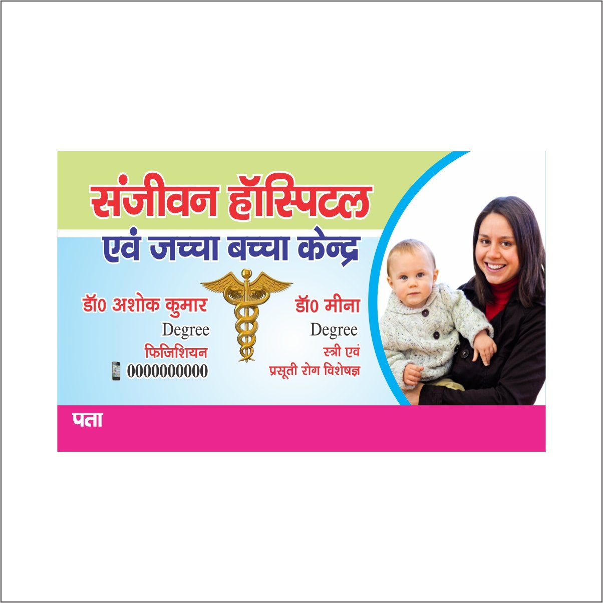 hospital & jachcha bachcha kendr visiting card business card flex banner 4