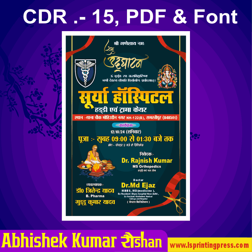 hospital opening invitation card