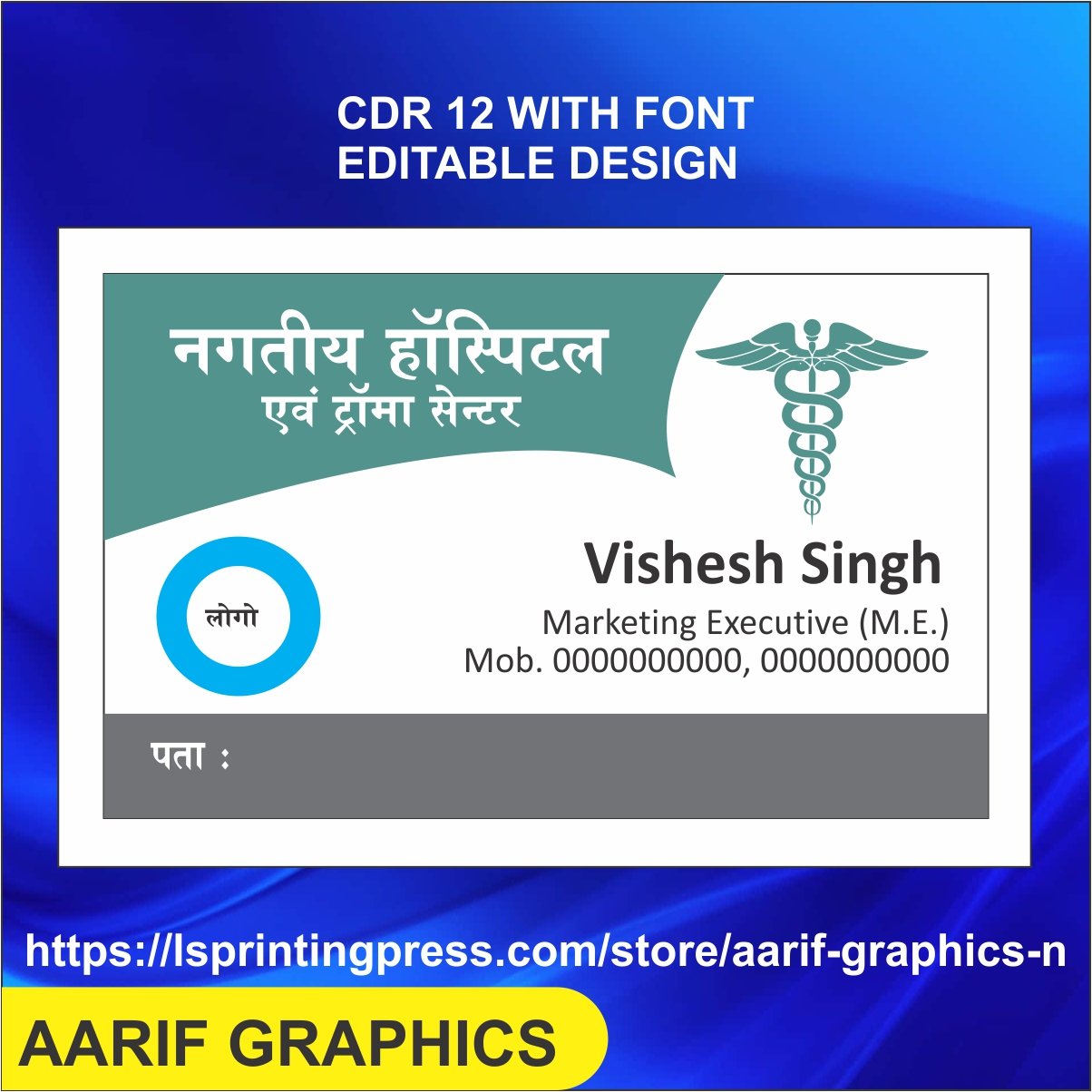 hospitol visiting card business card flex banner 2
