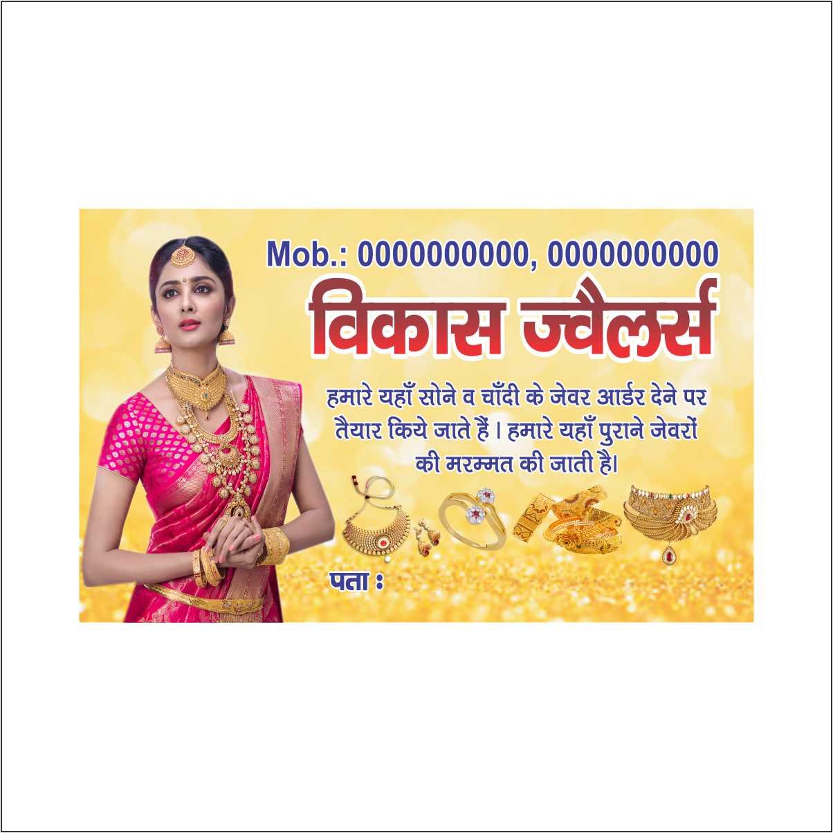 jewellers visiting card business card flex banner 4