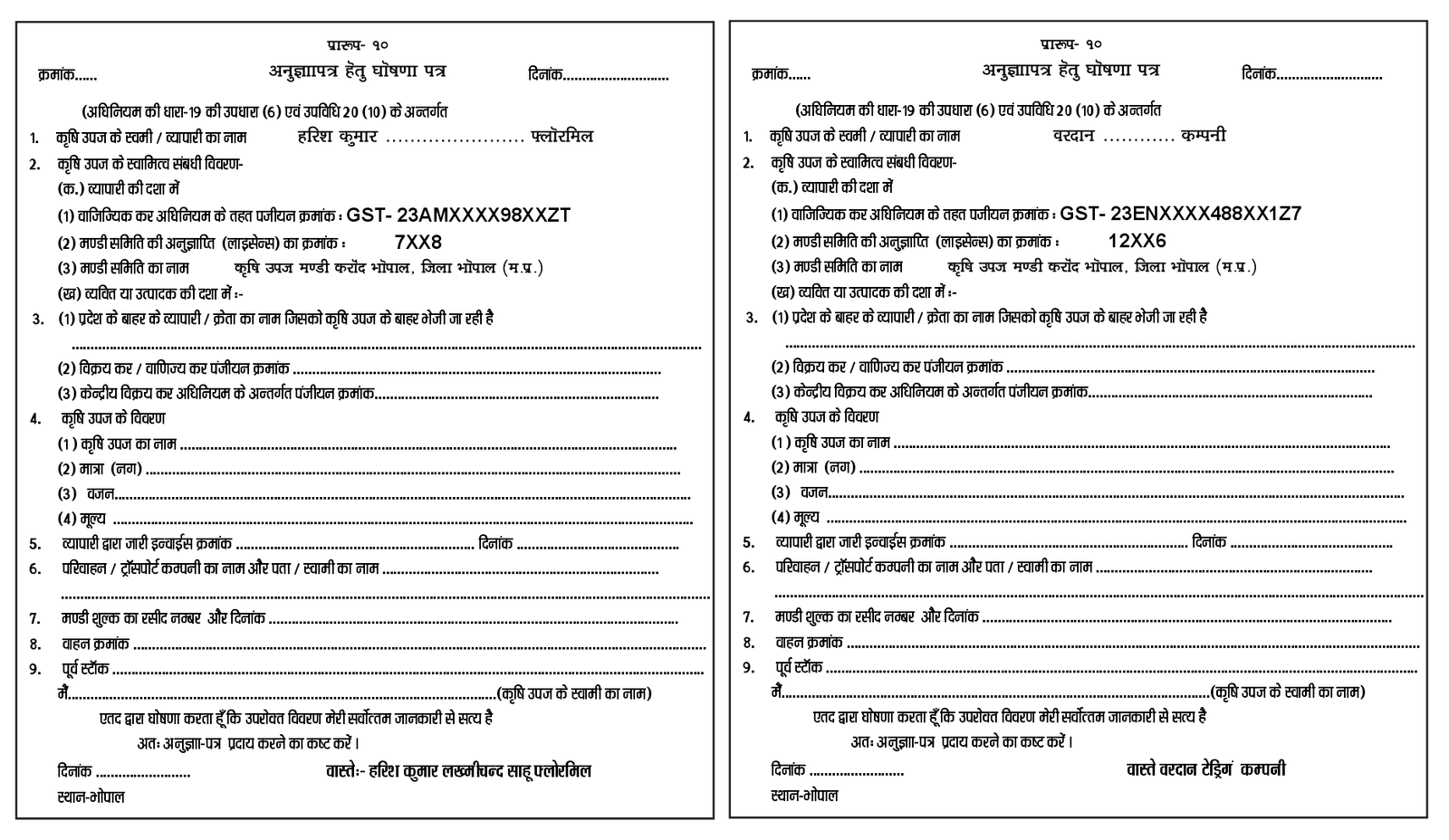 krashi upaj mandi anugya ghoshna patra format in hindi