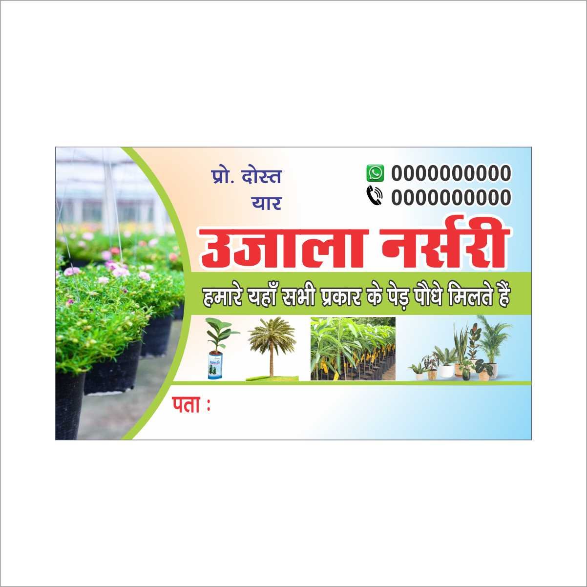 nursery visiting card business card flex banner