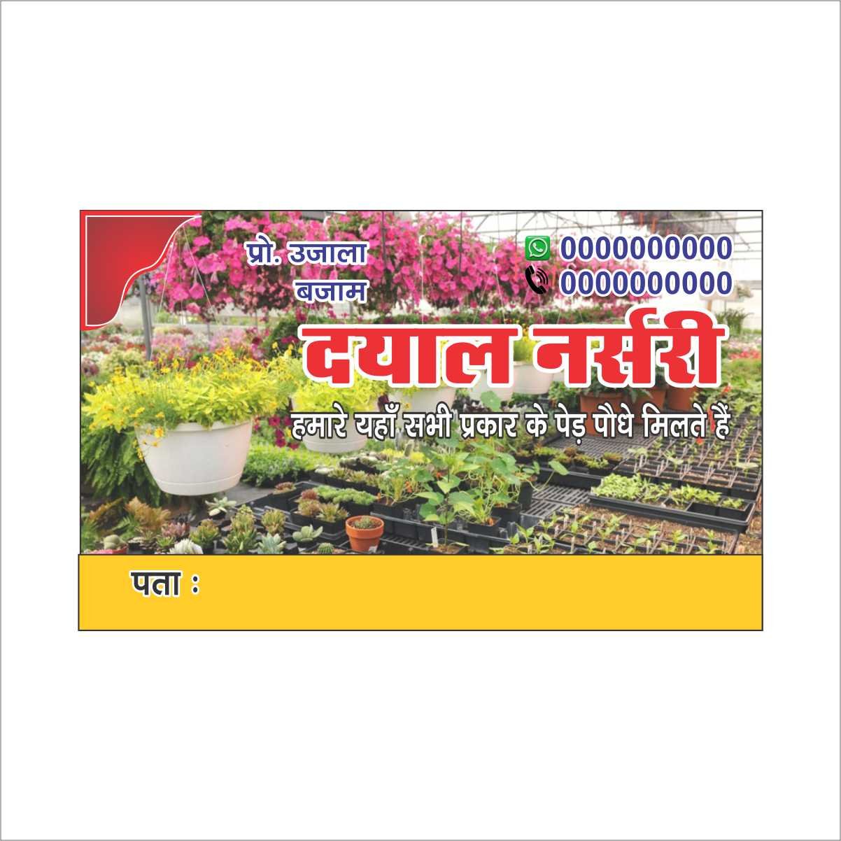 nursery visiting card business card flex banner2