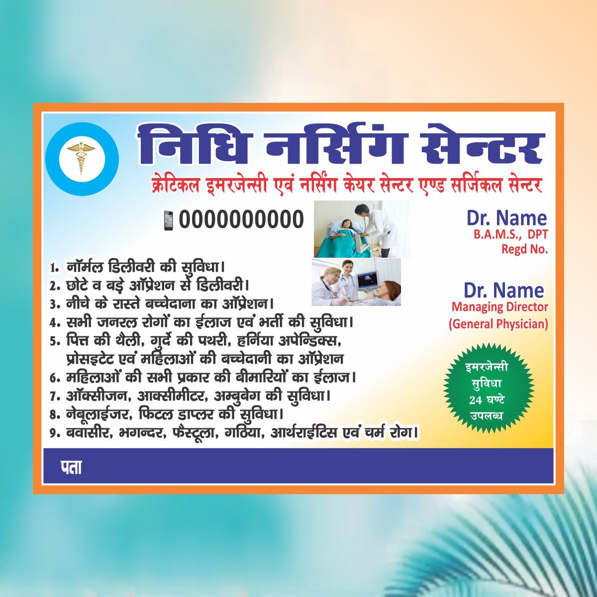nursing center bakery banner poster flex visiting buisness card cdr file