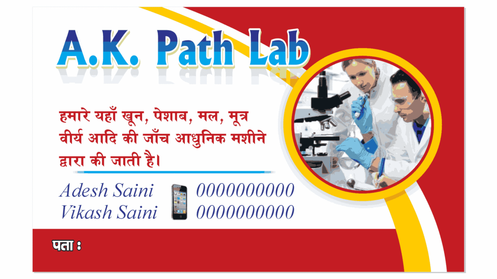 Path Lab Visiting Card Business Card Flex Board Design - L S PRINTING PRESS