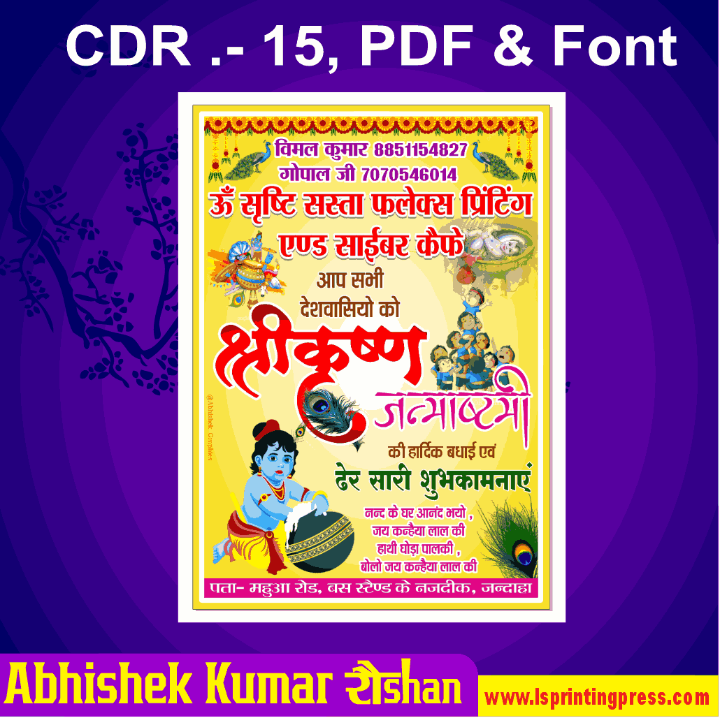 shri krishna janmashtami hindi banner Vertical corel draw design