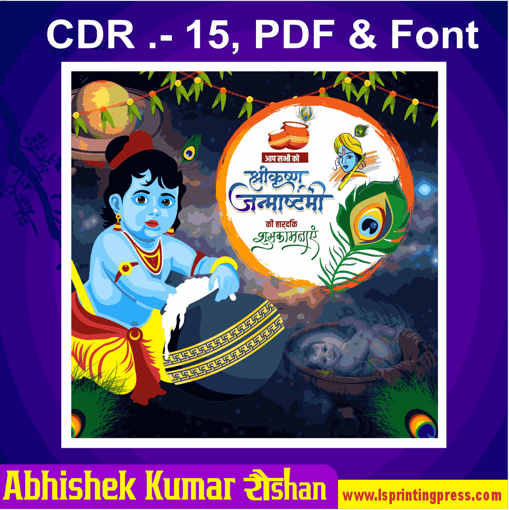 shri krishna janmashtami hindi banner design