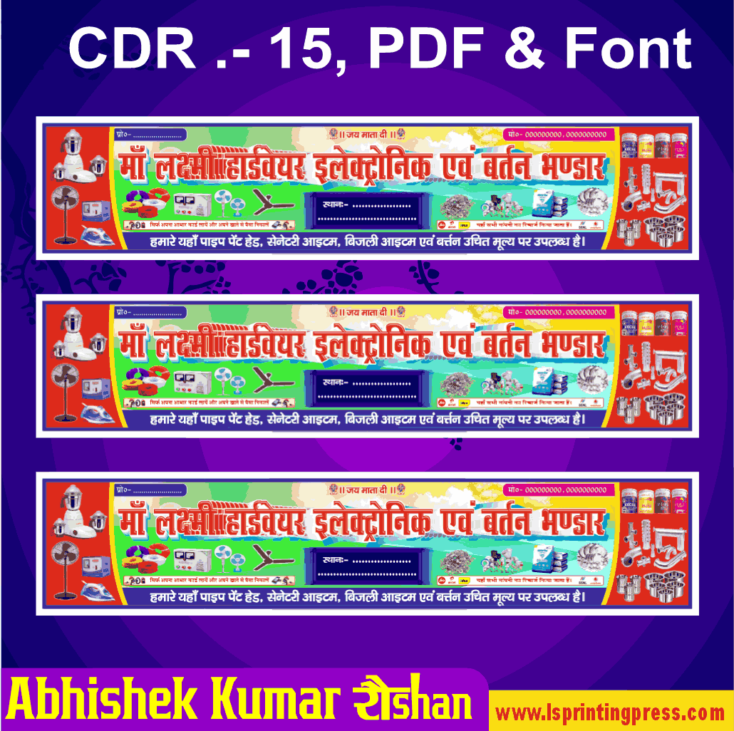 uniq hardware shop banner design in hindi