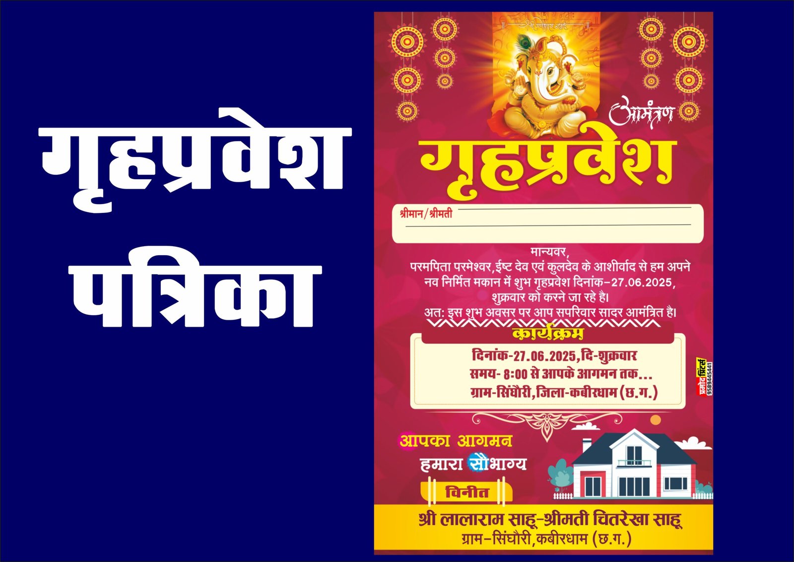 home invitation