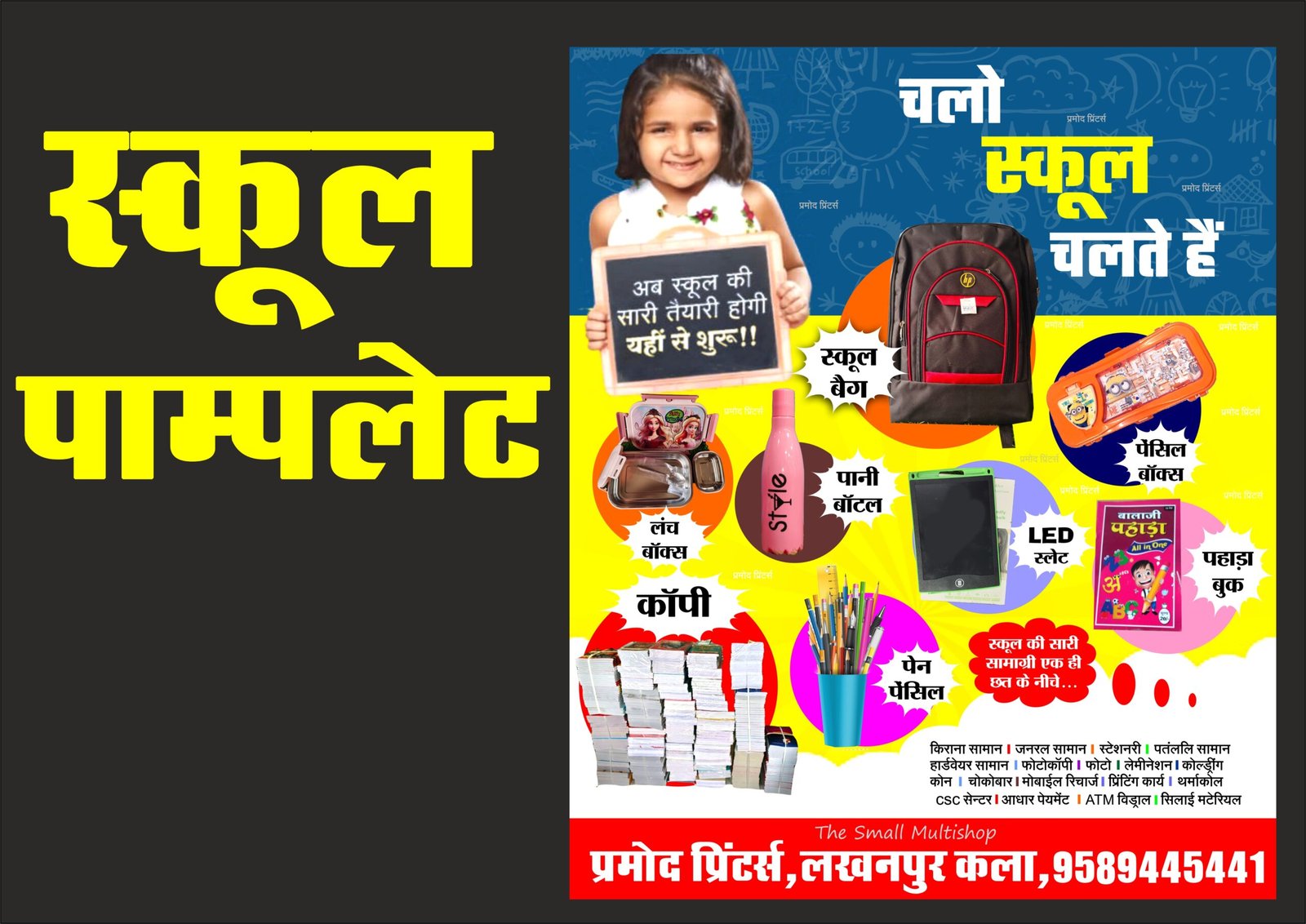 SCHOOL PAMPLET SCHOOL CHALE HUM