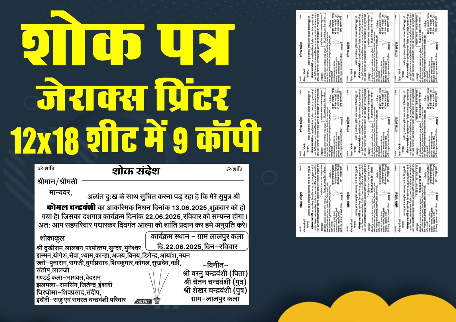 SHOK SANDESH XEROX PRINTER 12x18 sheet 9pcs