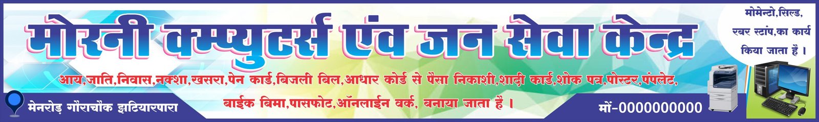 NEW JAN SEWA KENDRA FLEX DESINE CDR