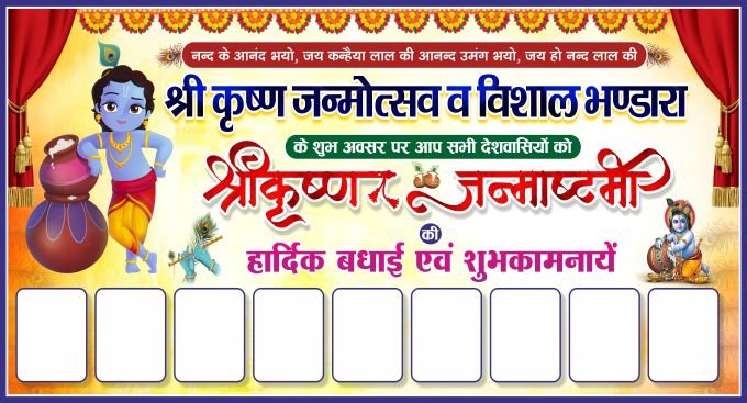 Krishna Janmashtami Banner design cdr file