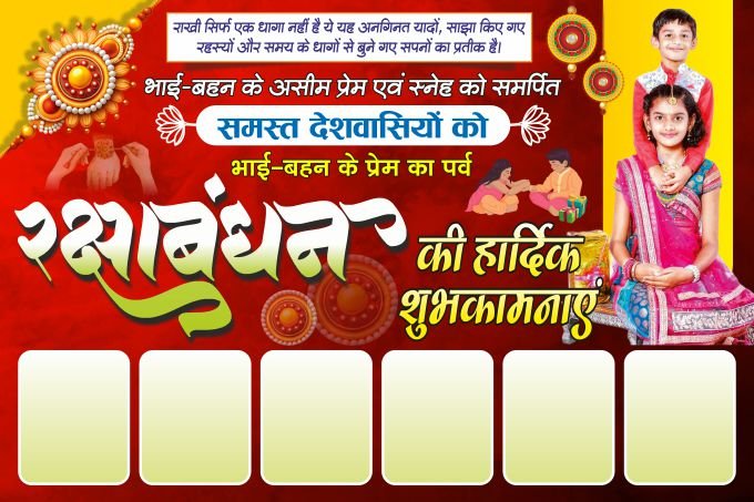 Raksha Bandhan 2025 Flex design cdr file