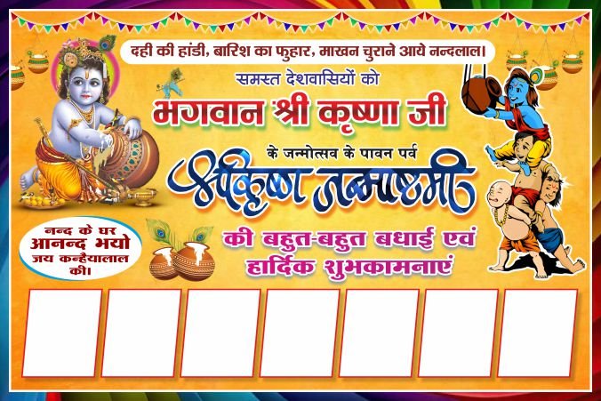 Shri Krishna Janmashtami Flex Banner design cdr file