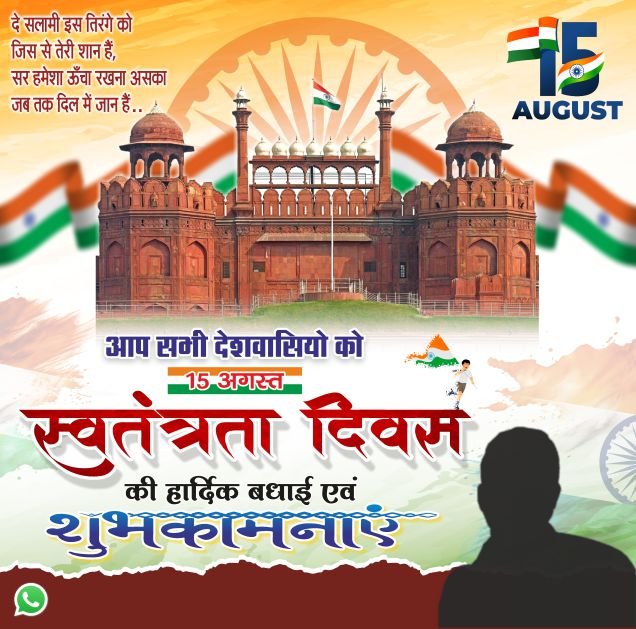 Swatantrata Diwas Social Media Post Design cdr file