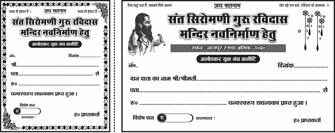 Sant Ravidas Mandir Nawnirman Chanda Raseed