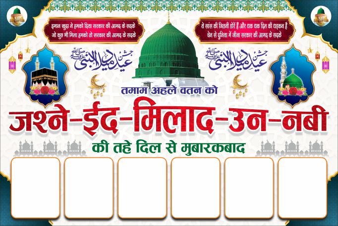 Best Jashn Eid Milad Navi Flex Banner Design cdr