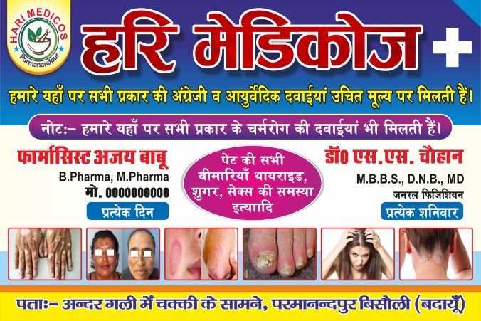 Best Medical Shop Flex Design cdr file