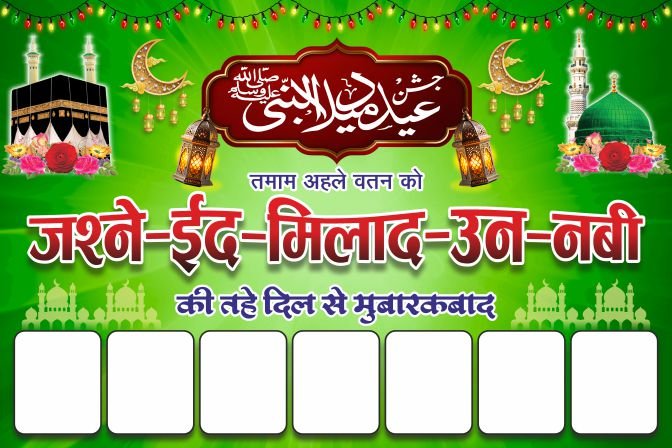 Jashne Eid Milad Navi Flex Banner design cdr file