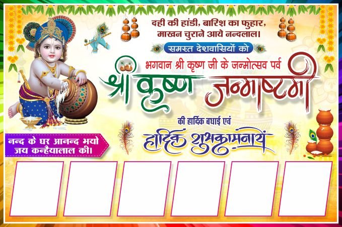 New Krishna Janmashtami Banner Design cdr file