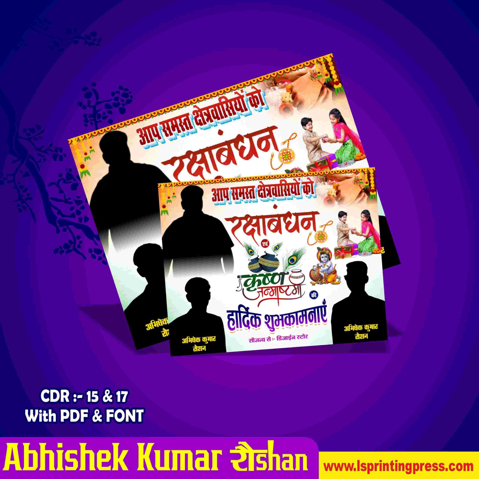 Raksha bandhan & Janmastami Badhai Banner Design