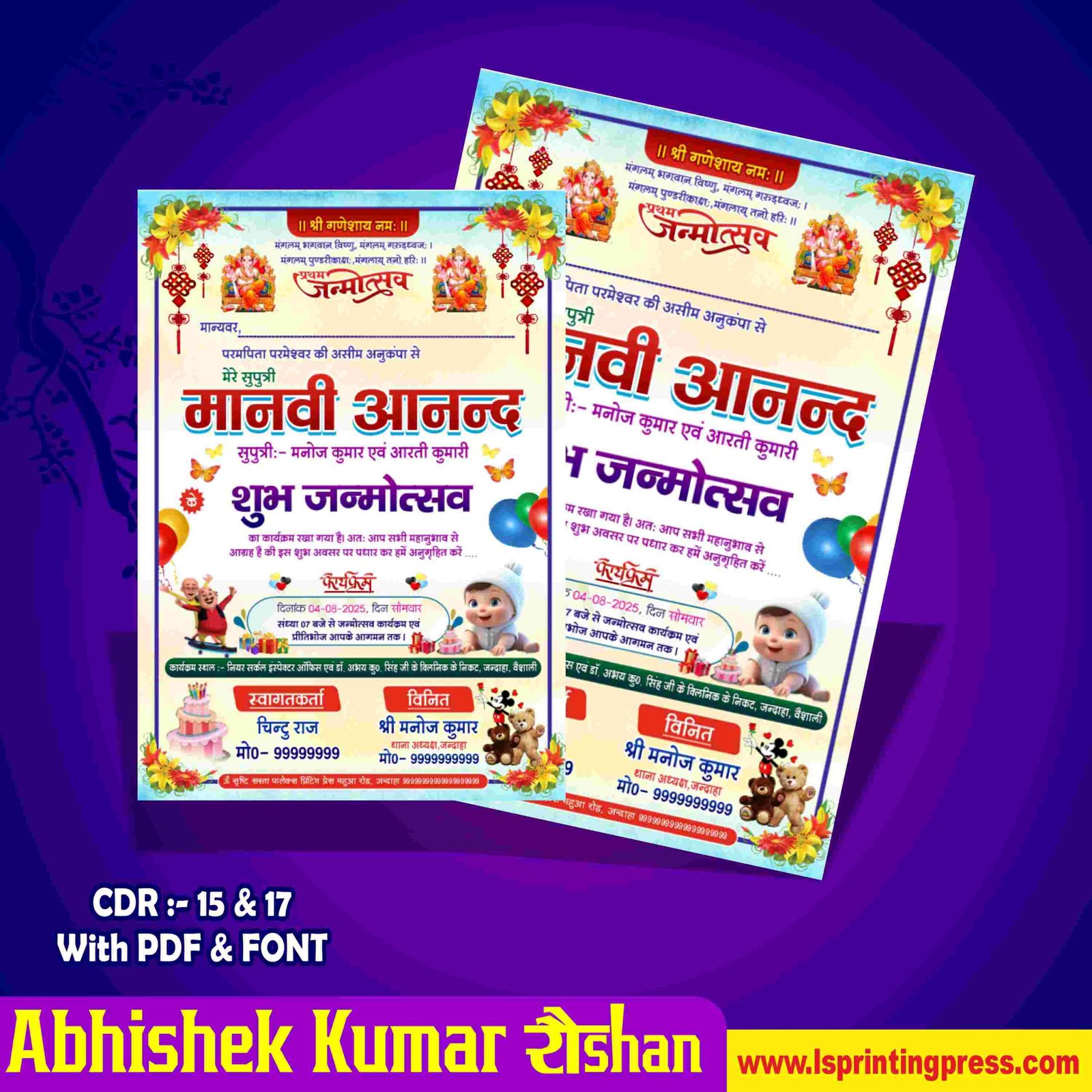 Birthday Invitation Card Design