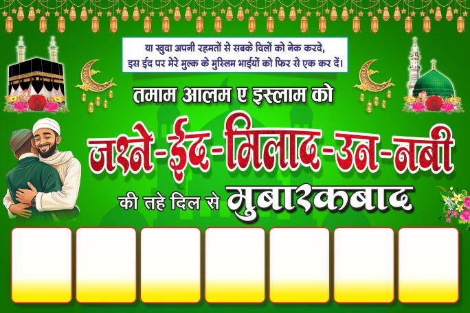 New Jashne Eid Milad Un Nabi Flex Banner Design cdr file