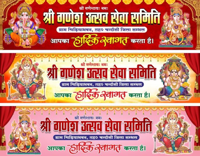 Shri Ganesh Seva Samiti Banner New Design cdr file