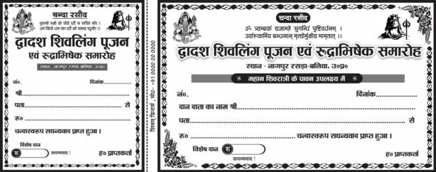 Rudrabisak samaroh Chanda rasid