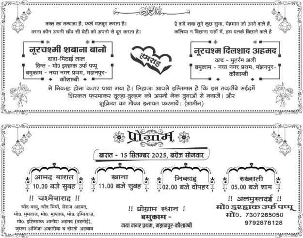 Muslim Wedding Card Matter In Hindi - Umair Printing Press