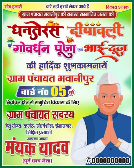 Election Chunav Poster Banner Design cdr file
