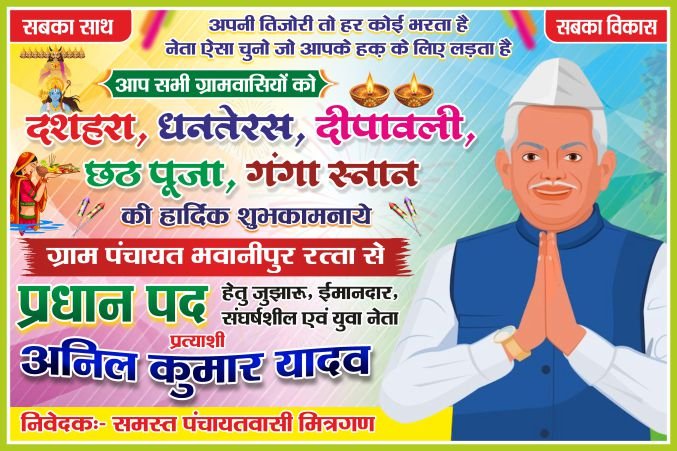 Gram Panchayat Chunav Diwali Flex Banner Design cdr file