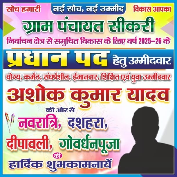 Pradhan Chunav Banner Design cdr file