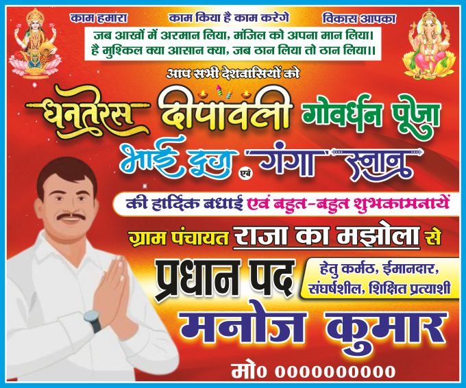 Pradhan Pad Election Diwali Flex Design cdr file