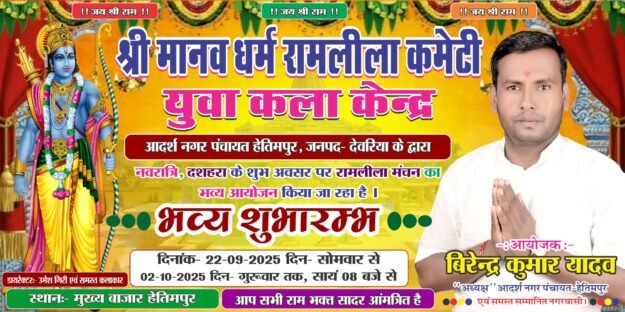 Ram lila Hetimpur