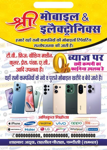 Best Mobile Shop Carry Bag Design cdr file